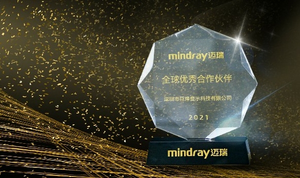 共同成长 荣耀见证！巨烽荣获迈瑞“全球优秀合作伙伴”奖章