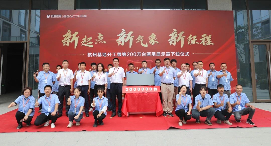 热烈庆祝深圳巨烽杭州基地开工暨第200万台产品下线！