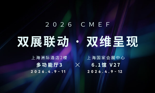 巨烽携全系列解决方案重磅亮相2026 CMEF